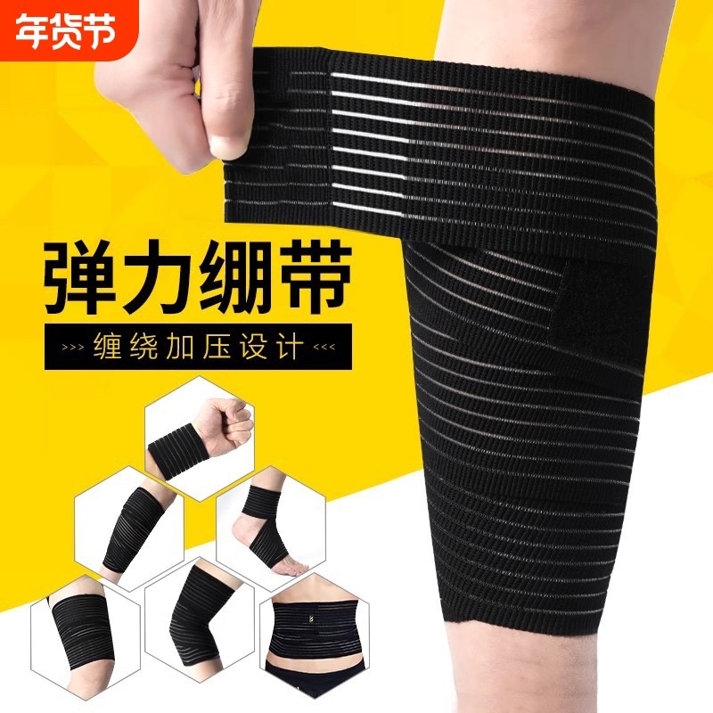 弹力绷带膝盖绑带运动专用护膝护腿自粘小腿绑腿保护加压固定护具,运动/瑜伽/健身/球迷用品,其他运动护具,淘宝优惠券,粉丝福利购,淘宝优惠卷