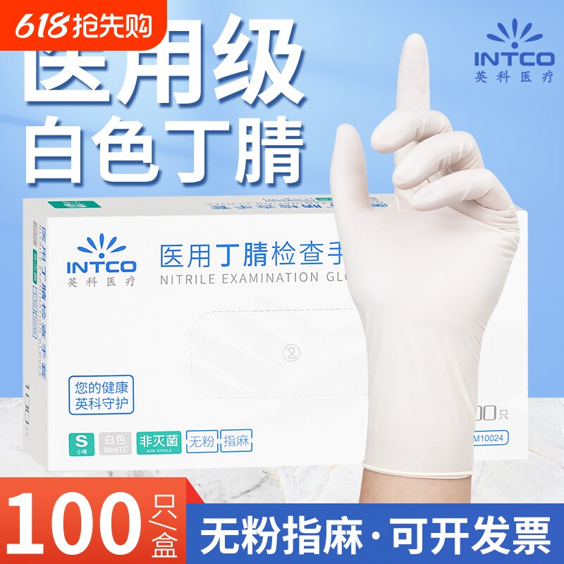 医用丁腈手套一次性丁晴乳胶橡胶医疗检查手术家务食品级防水防油