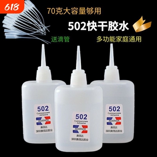 502胶水快干强力万能胶大支520胶水粘鞋防水专用胶补鞋正品木工木头塑料高粘度超强力速干模型透明3秒胶水