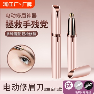 电动修眉刀女士专用新款男士懒人安全型防刮伤修眉神器修剪眉型