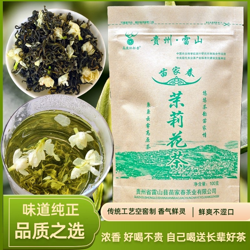 贵州茉莉花茶生态品质手工采摘滋味醇厚鲜爽甘甜实惠口粮香浓袋装