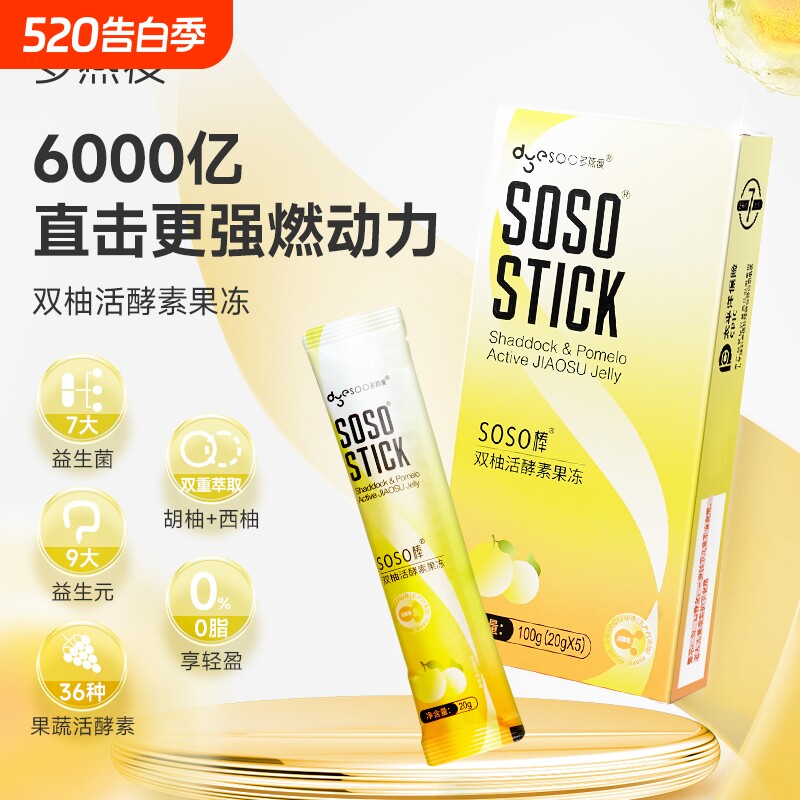 多燕瘦蓝莓活酵素果冻SOSO棒益生菌元孝素果冻官方旗舰店正品A