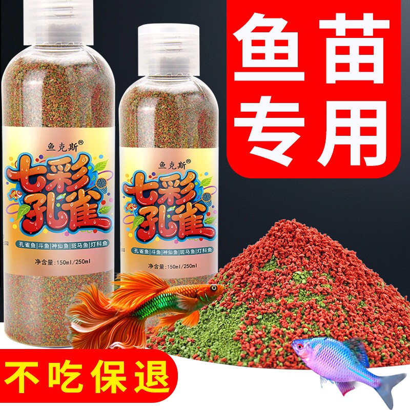 小型观赏鱼孔雀鱼饲料鱼食专用斗鱼神仙鱼灯科鱼斑马鱼凤尾鱼缓沉