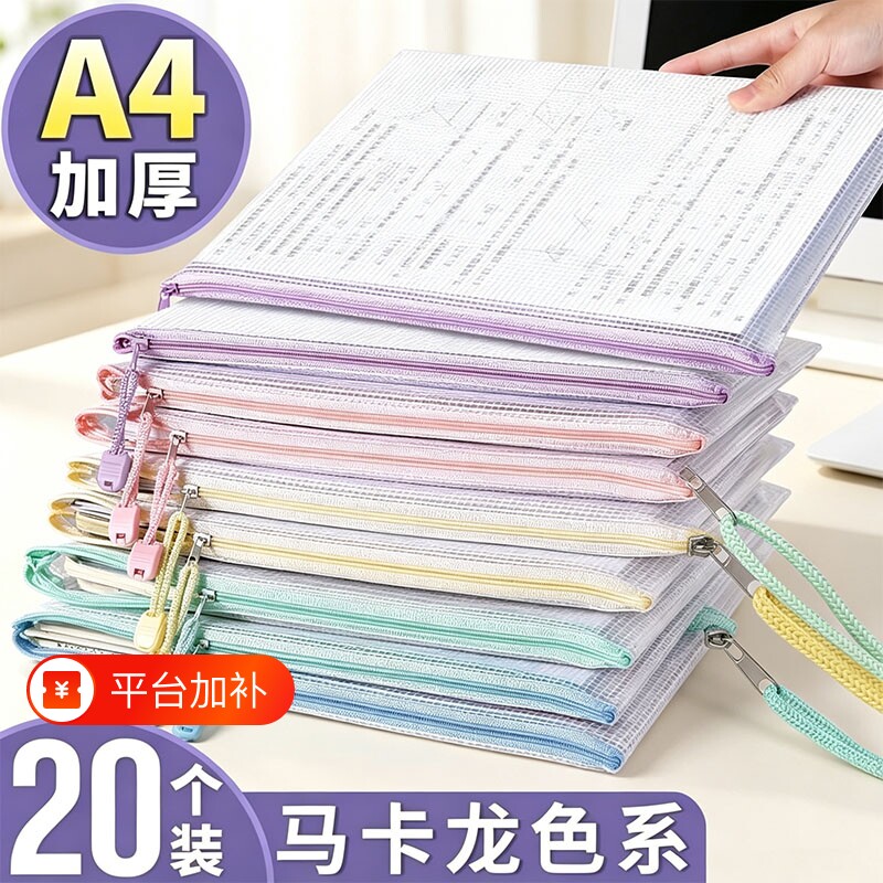 彩色文件袋透明拉链式试卷收纳袋学科分类小学生科目书A4大容量收纳装作业文具a4补习袋防水资料证件课本整理