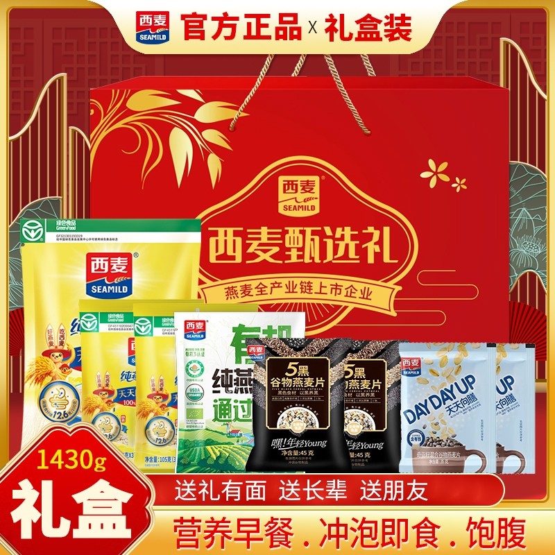西麦燕麦片1430g礼盒装谷物营养麦片冲泡即食过年礼盒走亲戚送礼,咖啡/麦片/冲饮,纯燕麦片,淘宝优惠券,粉丝福利购,淘宝优惠卷