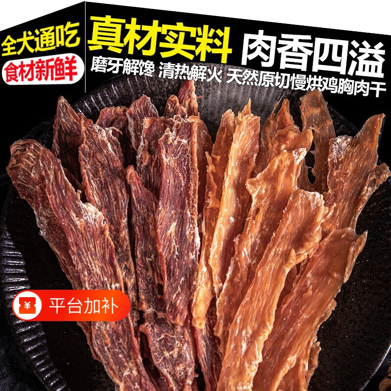 鸭肉干狗狗宠物零食鸡胸肉干鸡肉条鸡肉干奖励磨牙纯小型犬风干