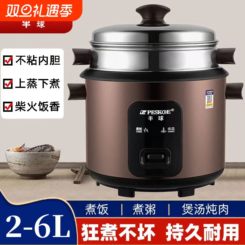 半球电饭锅家用迷你宿舍多功能小型学生2-3-4-5升6-9人蒸煮米饭煲