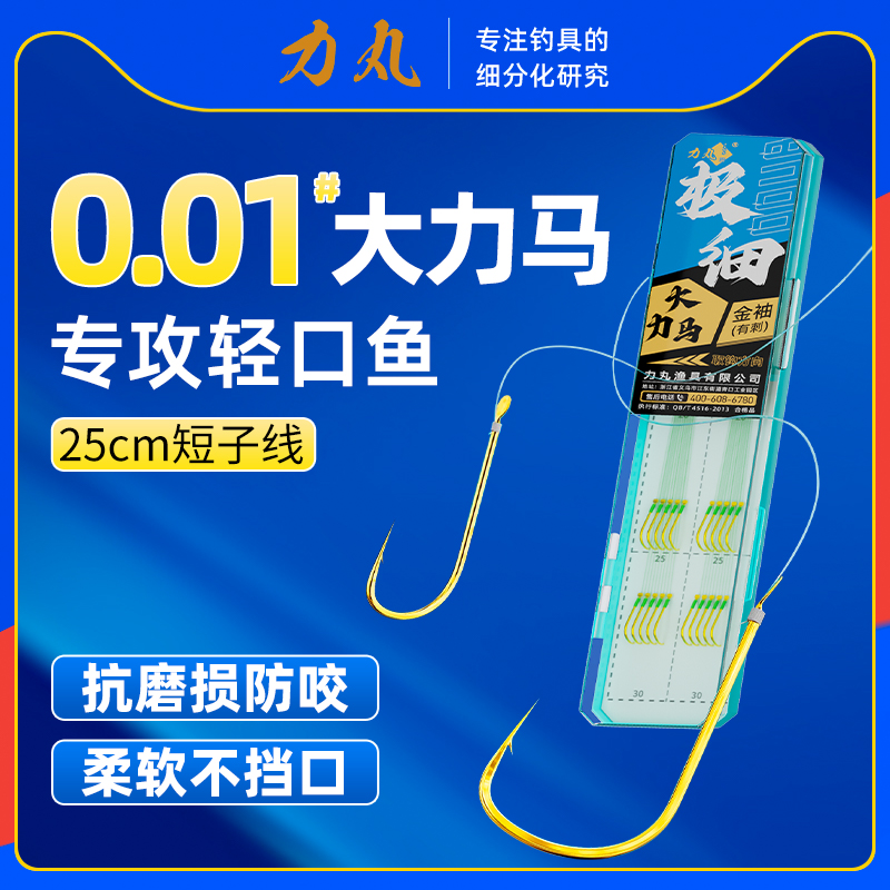 力丸极细大力马金袖海夕短子线双钩0.03pe线绑好溪流袖鲫鱼钩成