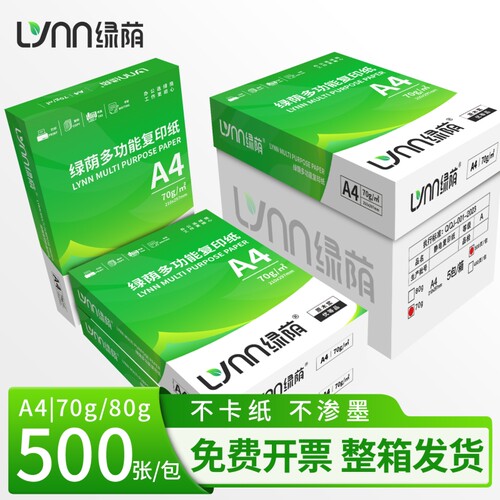 A4双面白打印纸80g|超2000次加购