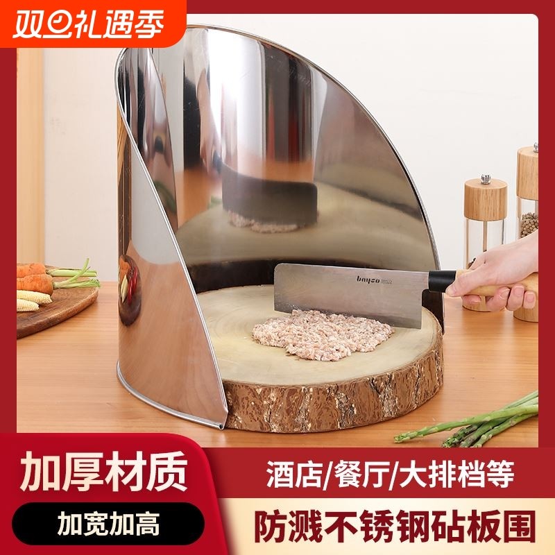 不锈钢一体砧板围肉夹馍菜墩围栏厨房菜板防溅圆围板加厚围挡切菜