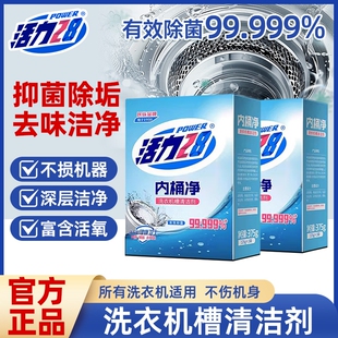 活力28洗衣机槽清洗剂清洁去污渍神器家用洗衣机卫士衣物年货节