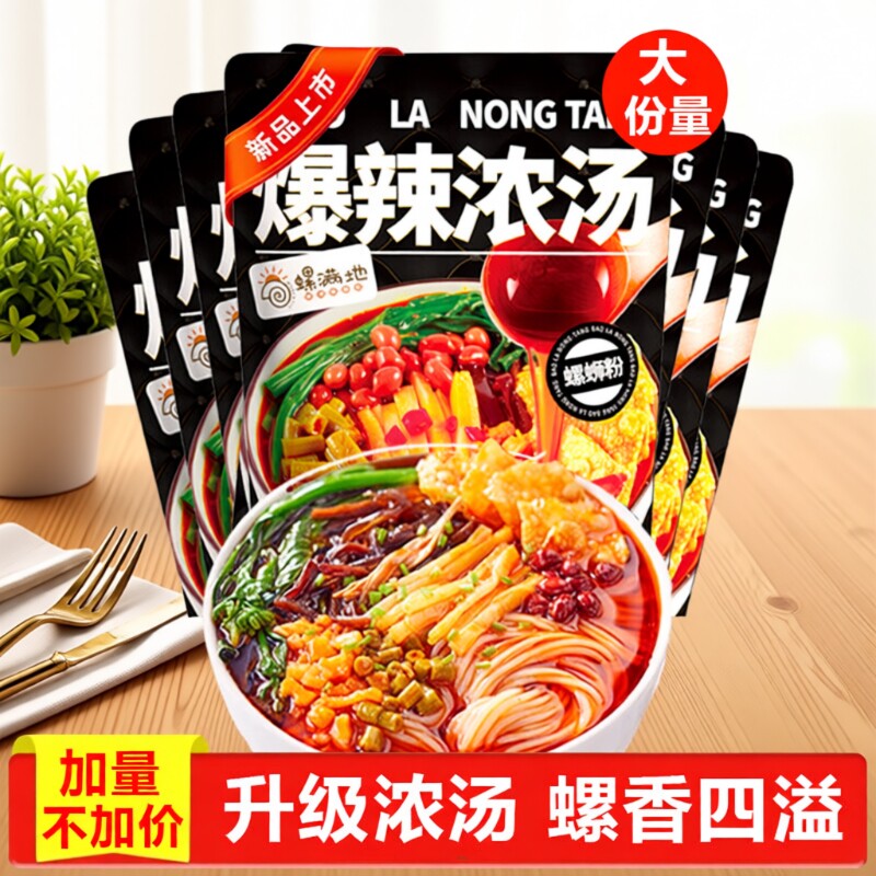 螺满地爆辣浓汤正宗柳州螺蛳粉酸辣粉夜宵干米粉泡面广西螺丝粉