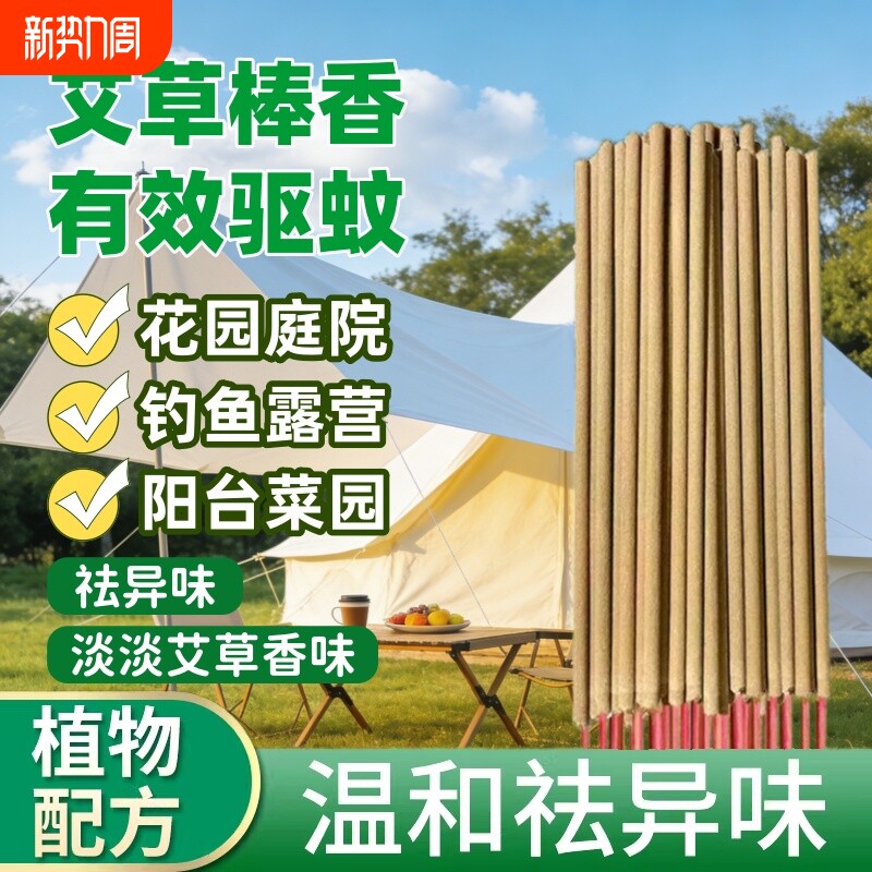 户外蚊香艾草棒香庭院驱蚊艾叶家用钓鱼非无毒艾草条室内灭蚊野外