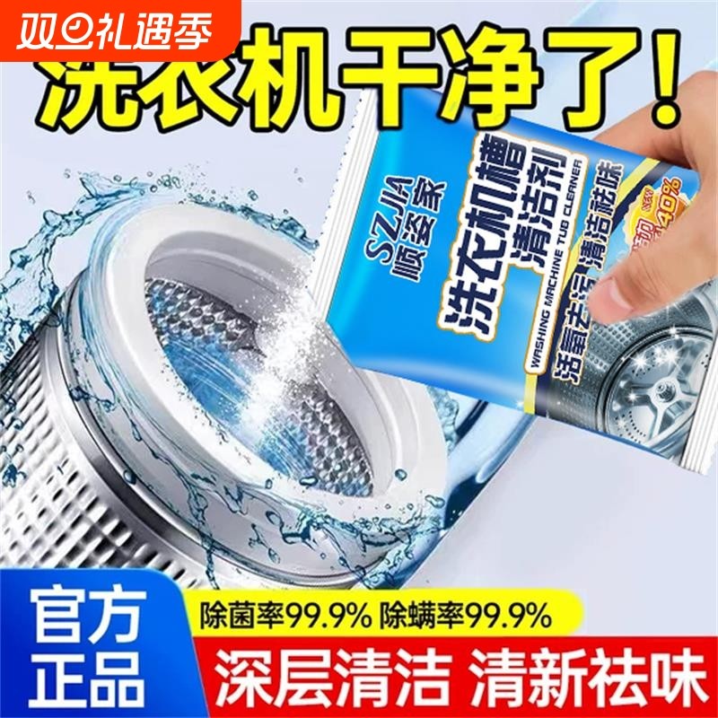 洗衣机槽清洗剂清洁污渍神器滚筒式全自动强力杀菌除螨除垢