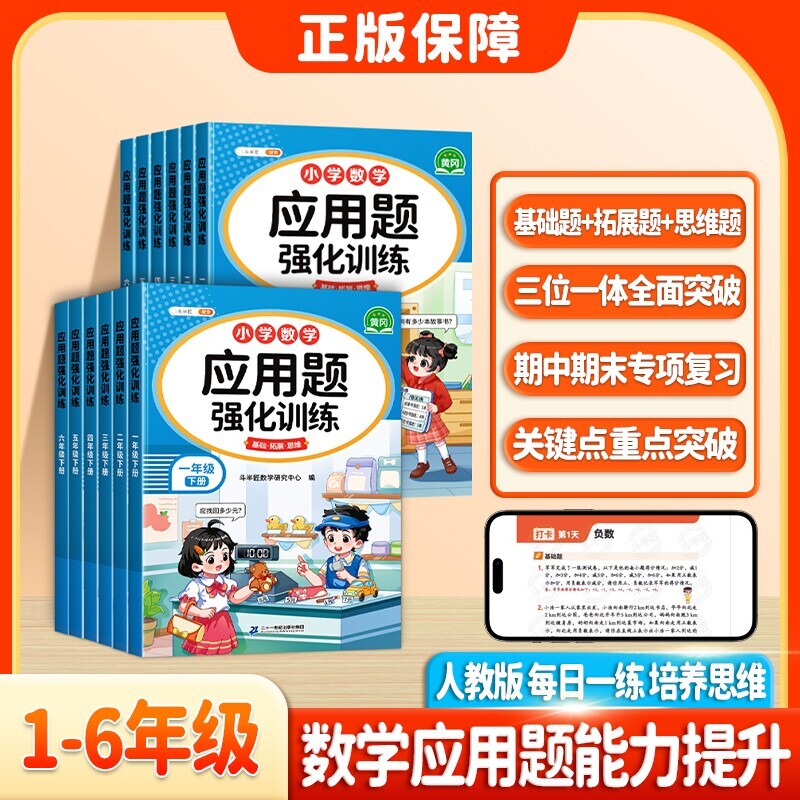 二年级数学应用题强化训练一年级三四年级五六年级下册上册小学思维专项训练题口算计算题卡练习册举一反三天天练一练10道同步课本