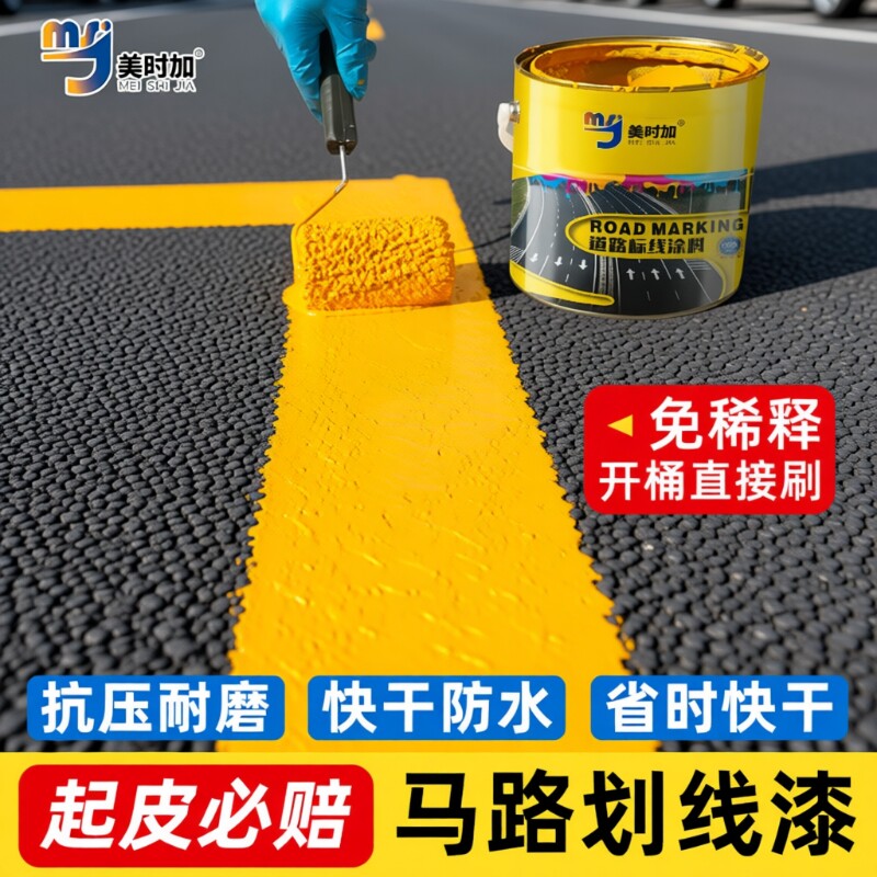 黄色停车场划线漆|超1000次加购图片