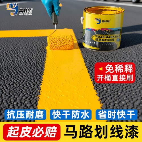 黄色停车场划线漆|超1000次加购