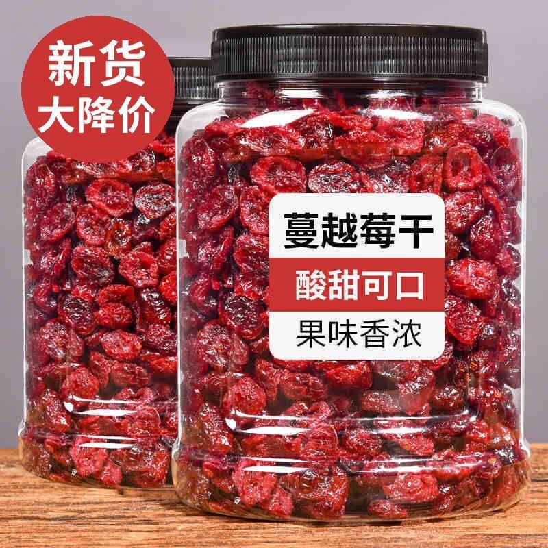 蔓越莓干500g果干烘培用干雪花酥蜜饯果脯水果干零食烘焙解馋蓝莓