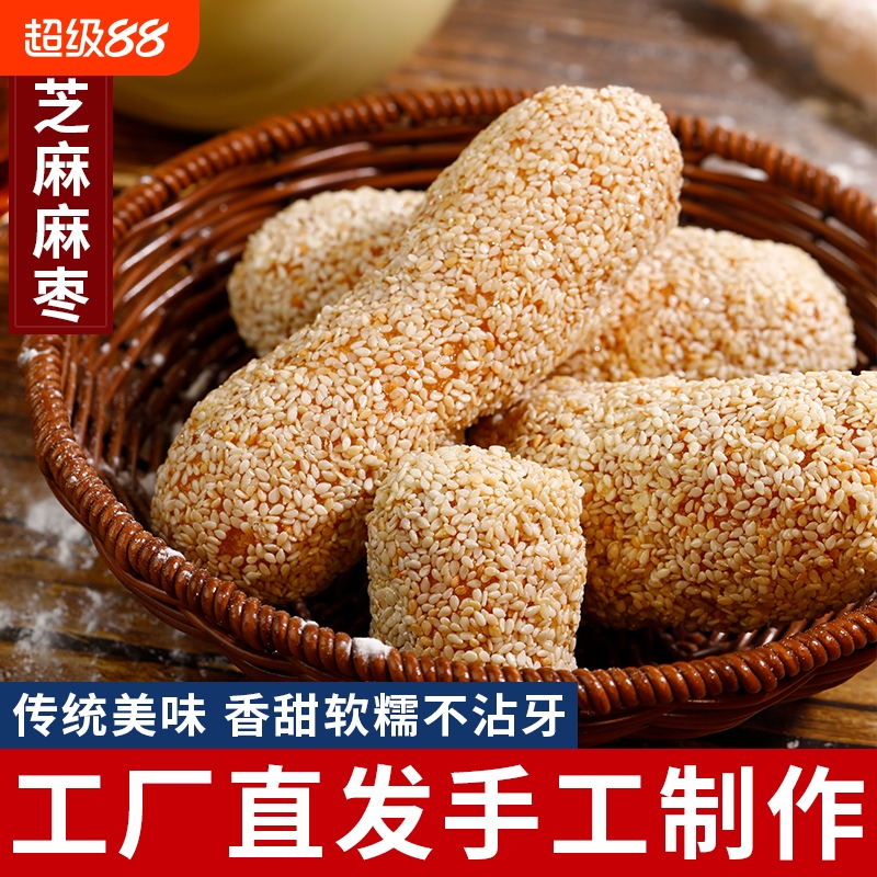 老式麻枣点心老人小孩零嘴