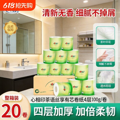 心相印茶语卷纸加厚柔韧实惠装