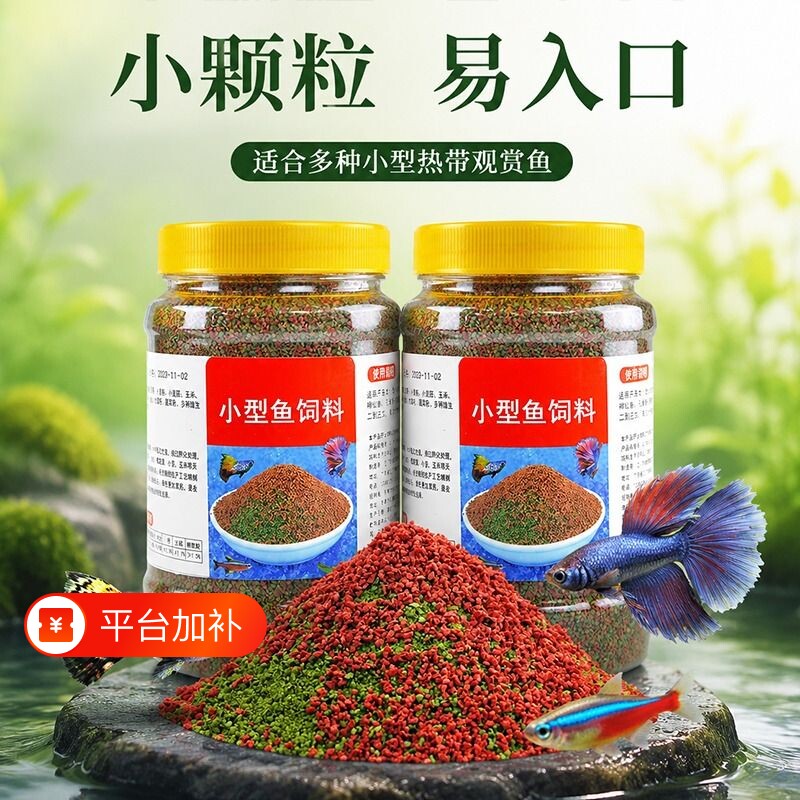 鱼粮金鱼饲料观赏鱼锦鲤鱼食大中小颗粒不浑水饵料粮幼鱼小型鱼