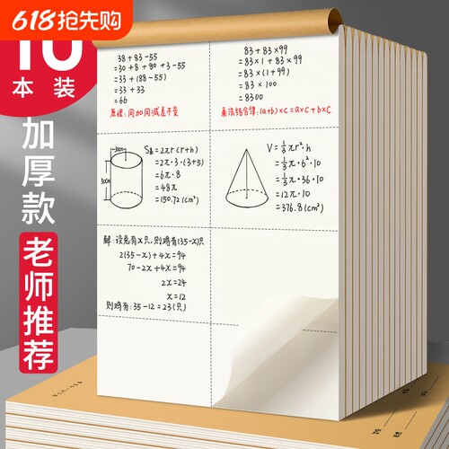 米黄空白草稿本80页|万人加购