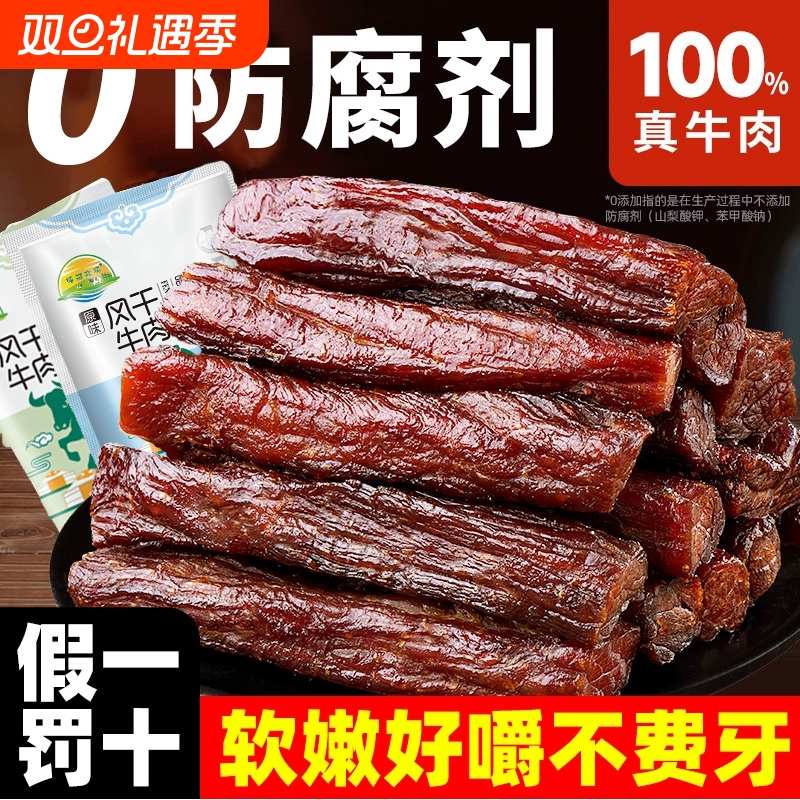 内蒙特产风干手撕牛肉干500g休闲零食真空包装肉干肉铺散装称重