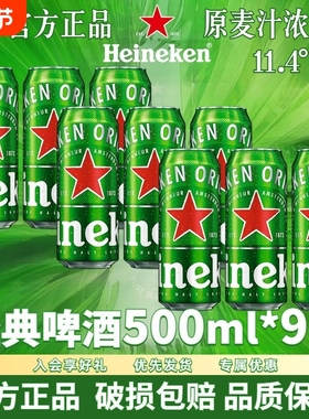 Heineken/喜力经典啤酒500ml罐装9听拉罐全麦酿造拉格官方正品