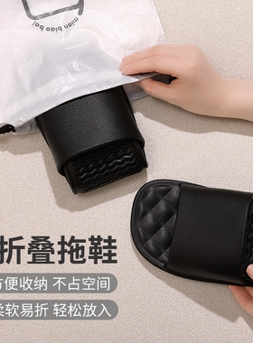 可折叠旅行拖鞋男便携式旅游防滑游泳男出差一次性可洗澡黑色白色