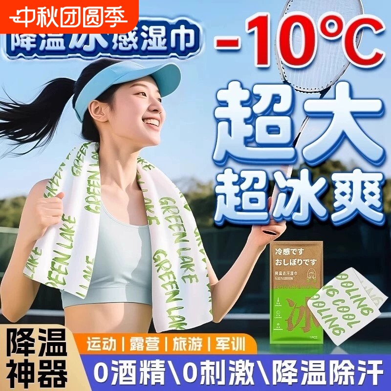 清凉降温冰感毛巾湿巾图片
