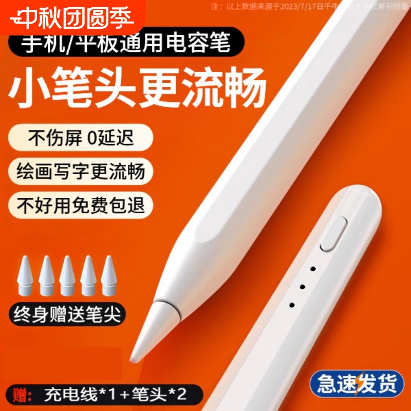 通用电容笔ipad触屏笔手机触控笔尖头适用华为苹果小米oppo联想小新2024pad荣耀平板触摸屏剪辑绘画写字手写