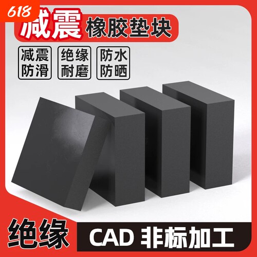 工业橡胶垫块减震垫防震垫板高缓冲加厚机器床设备空调脚桥梁隔音