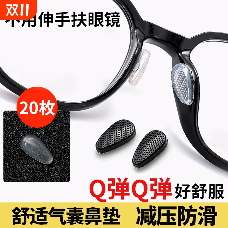 眼镜鼻托鼻垫粘贴式气囊鼻托鼻贴