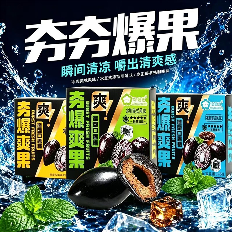 口香糖夯爽劲果夯嚼冰咖冰爆爽咖草本配方夹心咖啡清凉糖薄荷植物