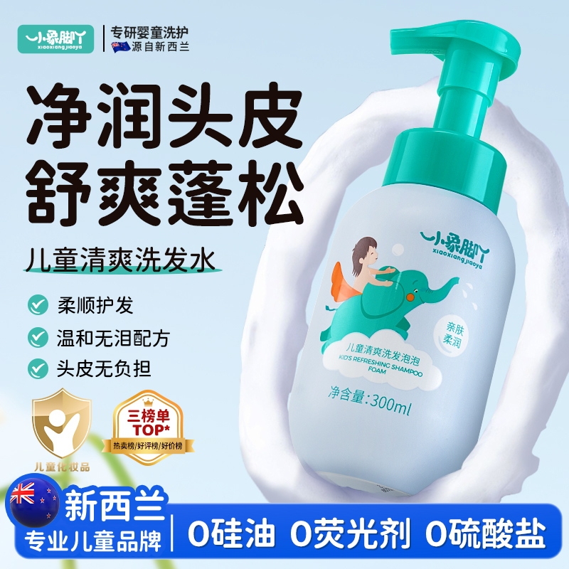 小象脚丫儿童洗发水蓬松柔顺宝宝