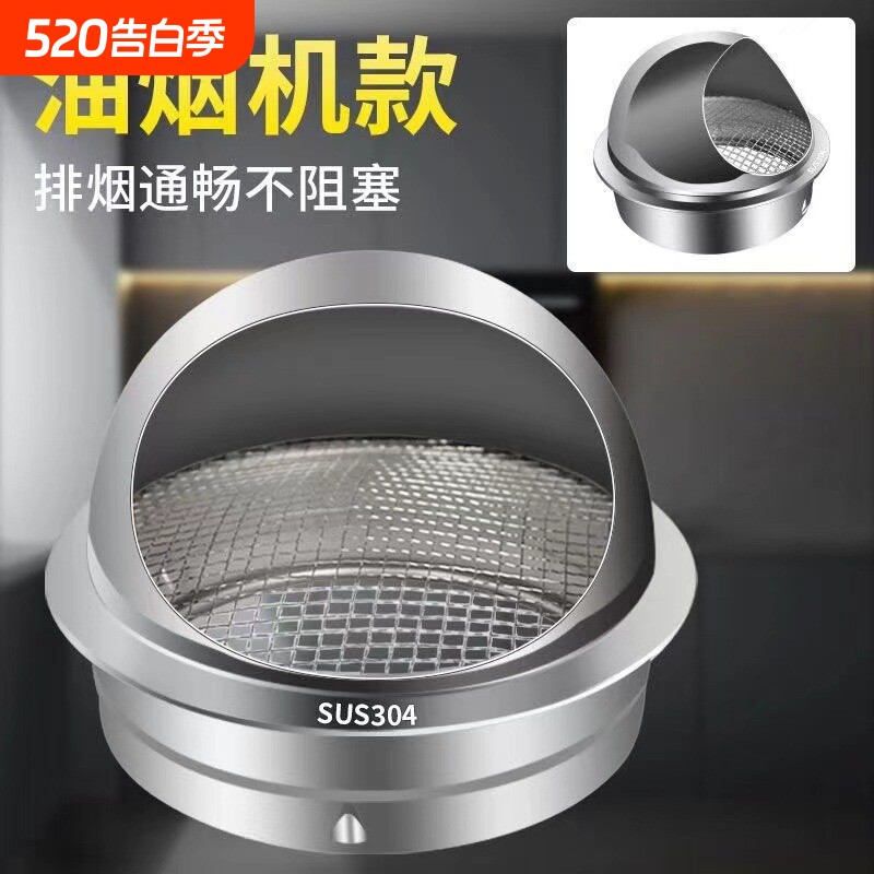 不锈钢风帽油烟机外墙防风罩新风出风口排气管罩通风防鸟防雨帽