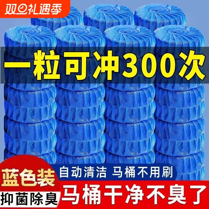 马桶清洁剂蓝泡泡洁厕宝洁厕灵厕所除臭神器清香型去异味球块自动
