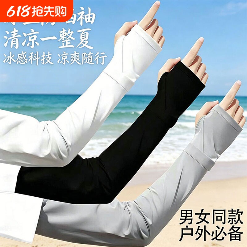 防晒手套女夏季骑行开车防紫外线露指冰袖男长款护臂透气冰丝袖套