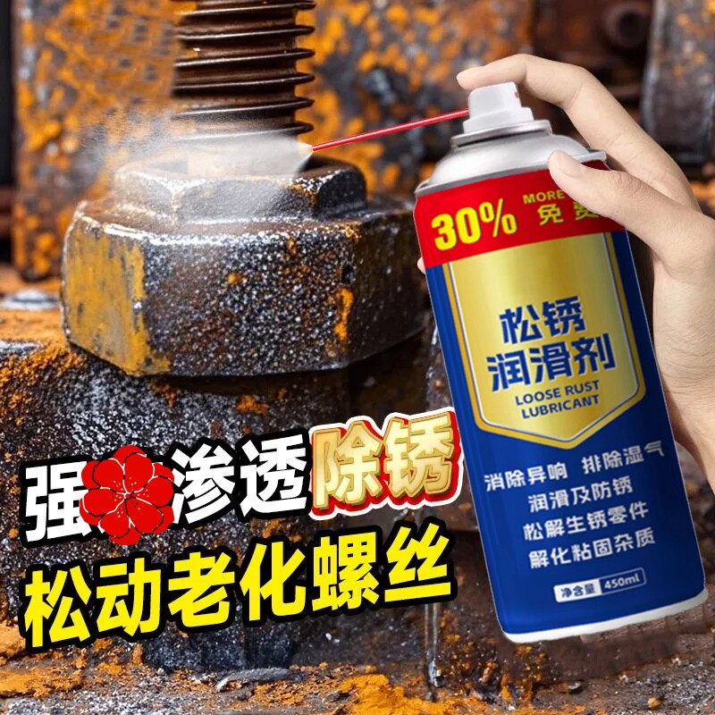 除锈剂防锈润滑油剂铁锈螺丝螺栓松动剂金属强力清洁剂汽车去铁锈