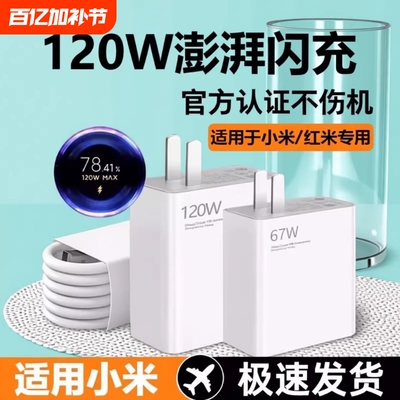 67W适用小米红米120W闪充充电器头K70原套装note12turboK60快充14pro/15/13氮化镓K80/K40数据线插头官typec