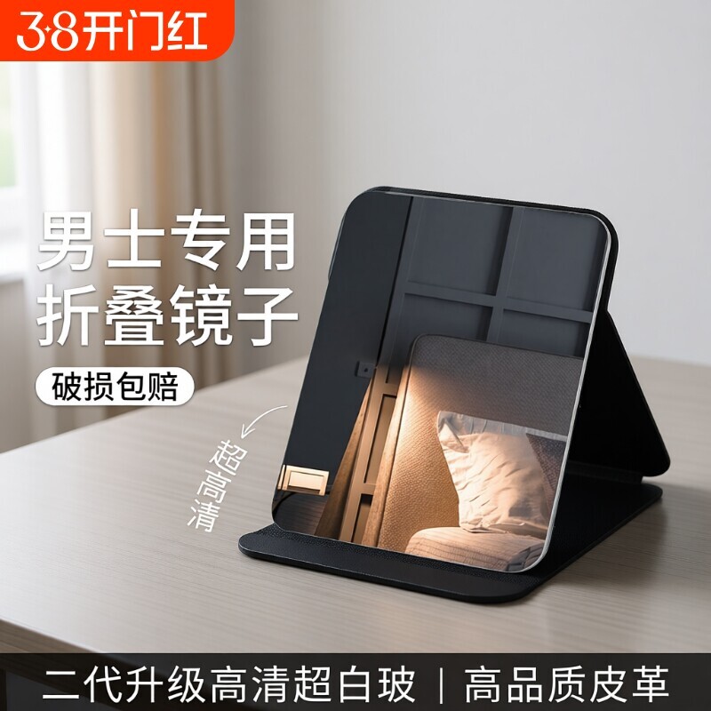镜子男士专用化妆镜大号学生宿舍台式桌面高清可立家用便携小折叠
