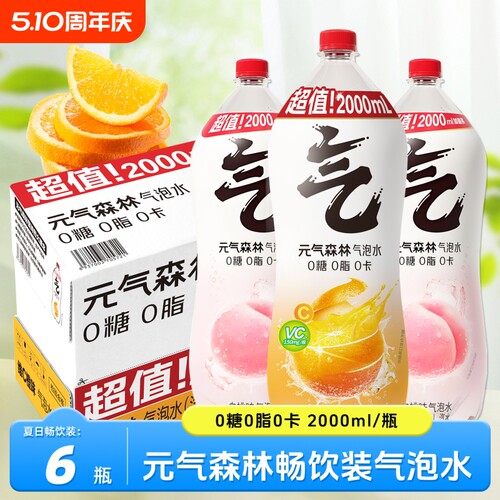 元气森林气泡水2L升*6大瓶整箱装
