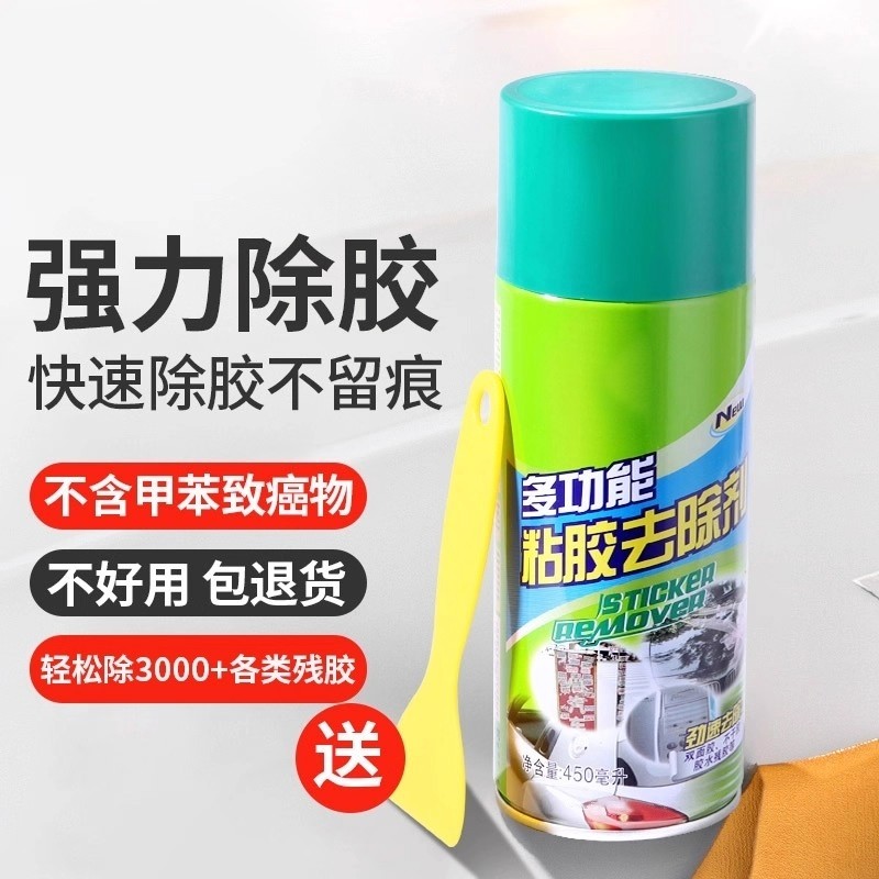 除胶王家用内饰强力除胶剂汽车玻璃胶不伤漆面去胶清除粘胶溶解