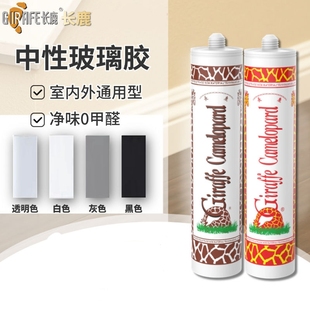长鹿金牌玻璃胶防霉酸性透明防水中性厨卫密封门窗专用耐候胶鱼缸