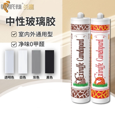 长鹿金牌玻璃胶环保0甲醛