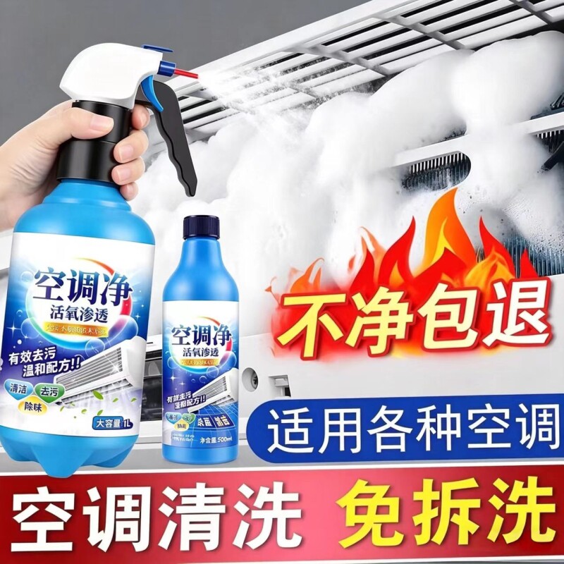 空调清洗剂免拆洗泡沫家用送全套工具挂内机清洁专用消毒神器喷壶