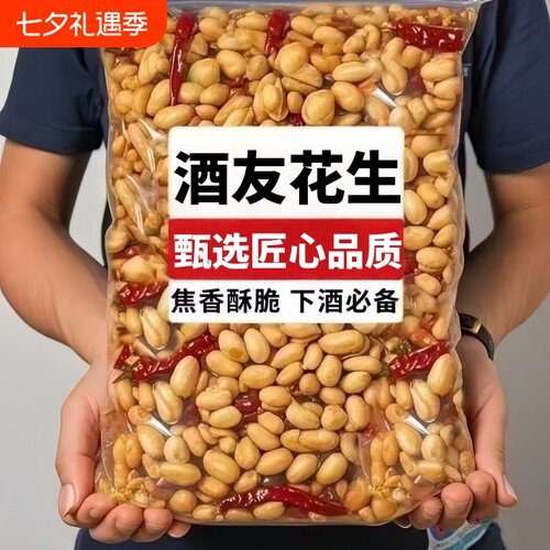 非酒鬼花生麻辣椒盐花生米商用批发下酒菜坚果炒货即食解馋零食