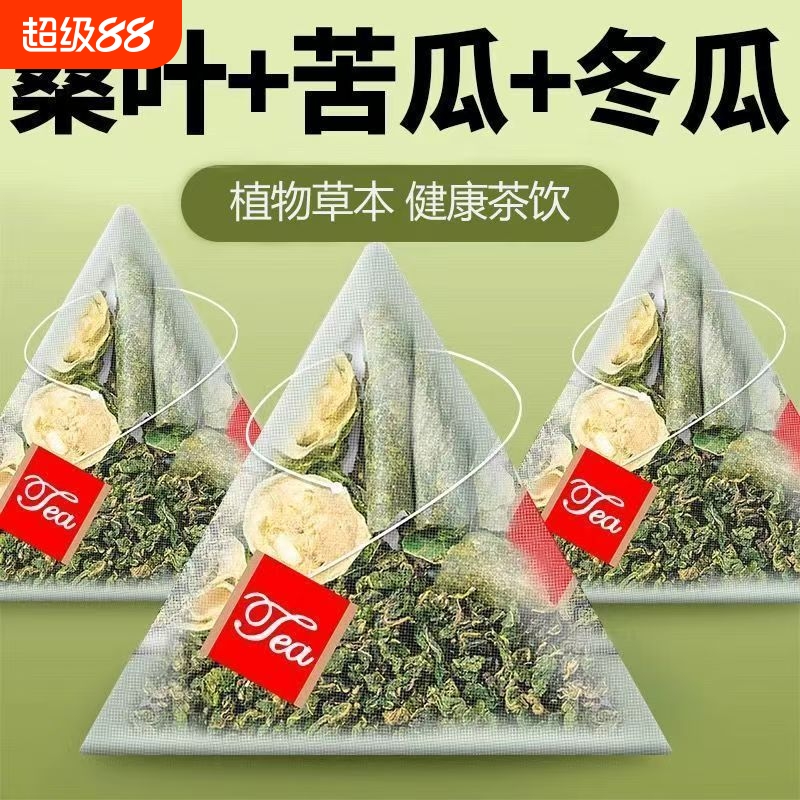 桑叶双瓜茶桑叶苦瓜冬瓜茶正品独立三角包养生茶男女泡水喝组合茶