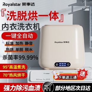 荣事达全自动内衣洗衣机内裤 洗脱烘干一体儿童小型迷你洗袜子高温