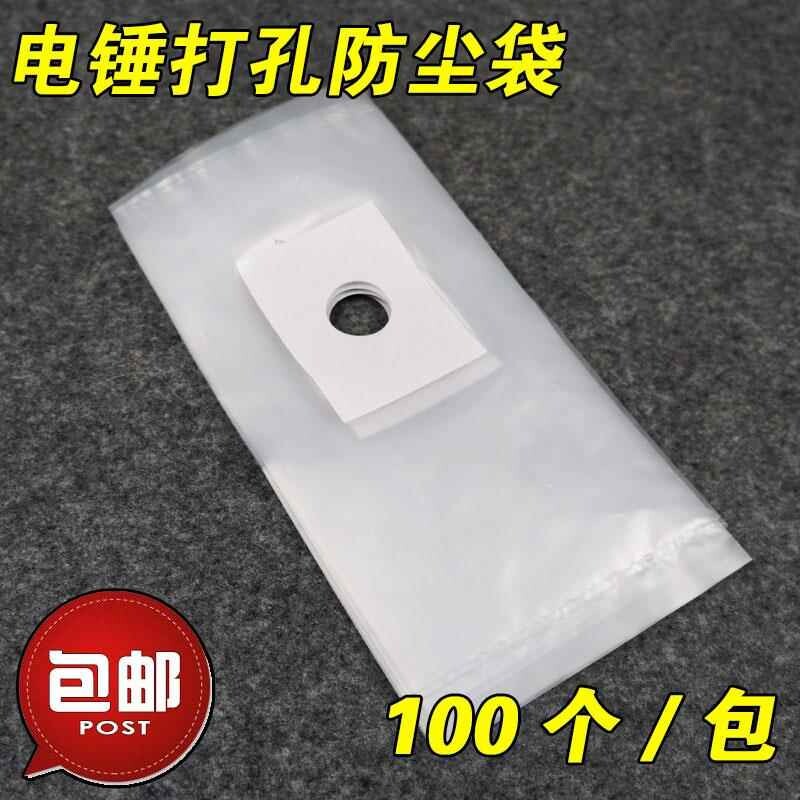 电钻电锤防尘袋打孔加厚冲击钻防污袋配件接灰专用防尘工具防水袋